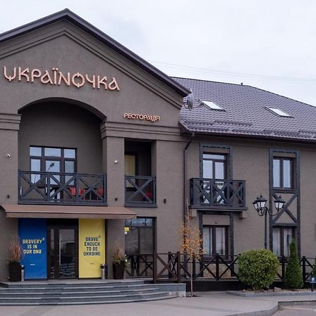 Готельна Ресторація "Україночка" Krivói Rog Exterior foto